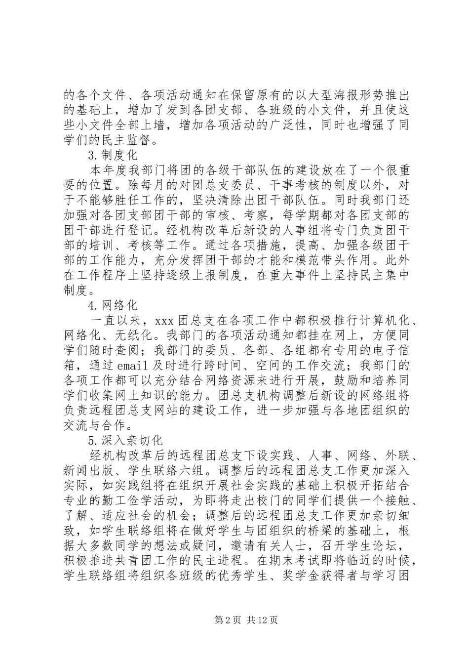 述职报告(团支部）_第2页