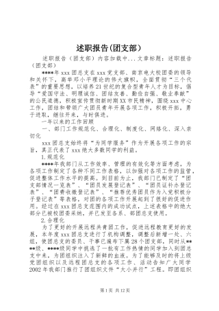 述职报告(团支部）