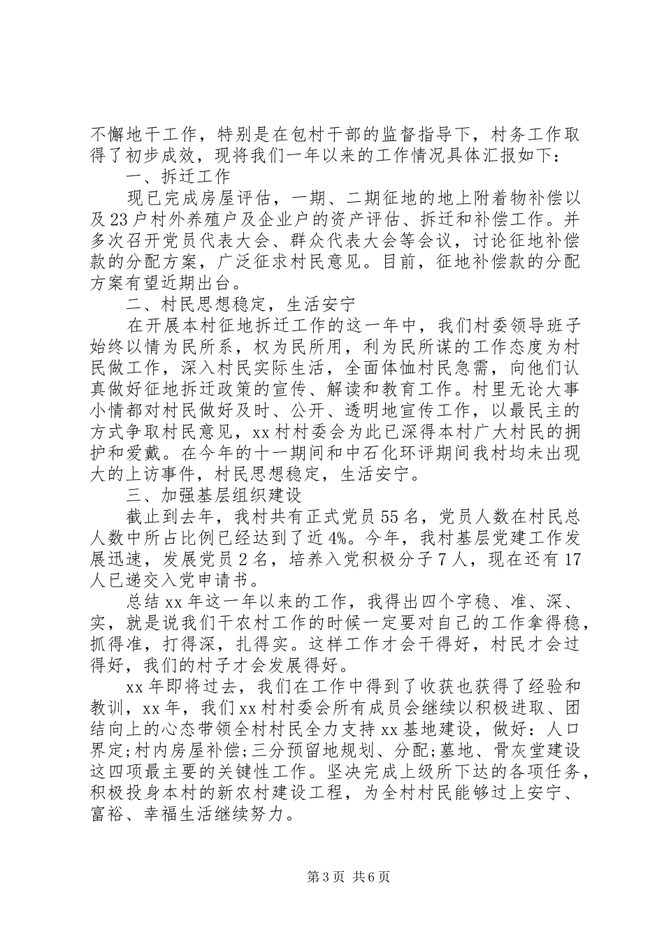 XX年终村支书换届述职报告范文_第3页