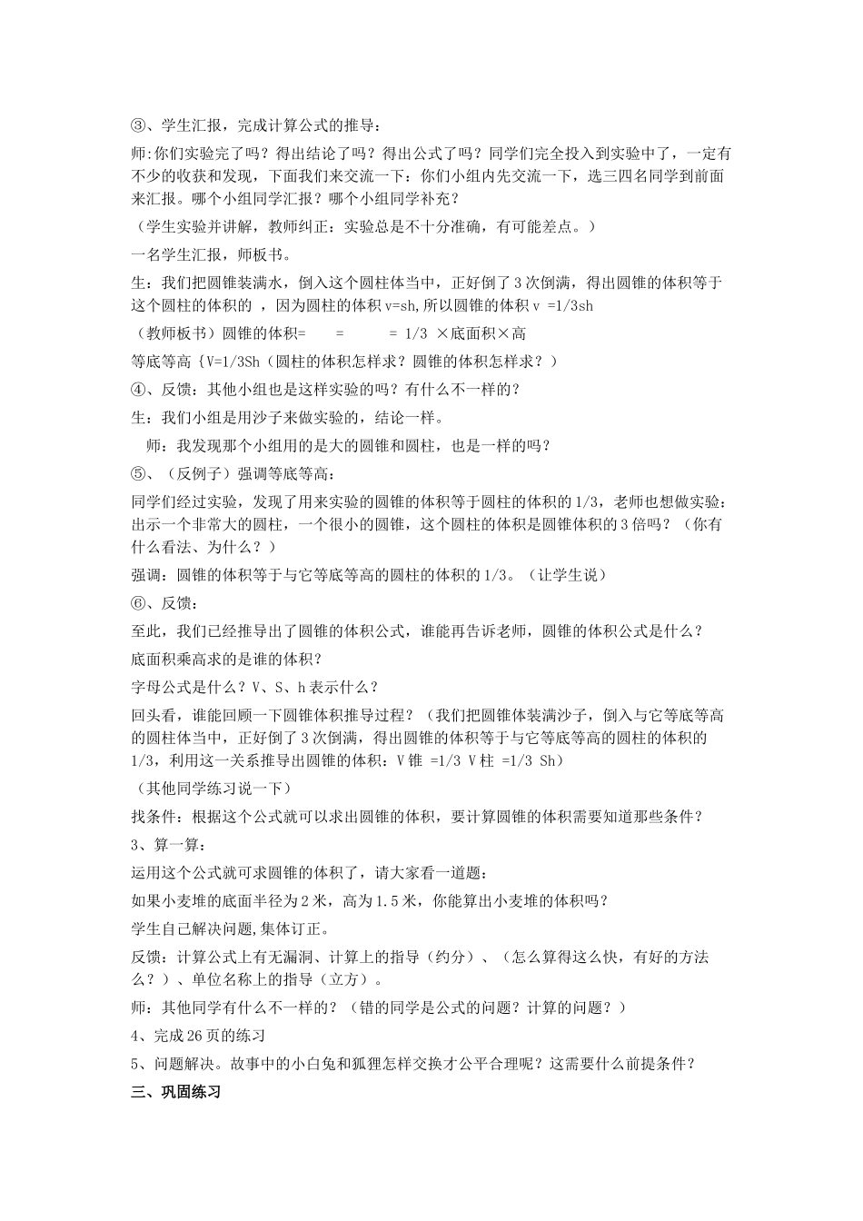 圆锥的体积教学案例_第2页