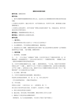 圆锥的体积教学案例