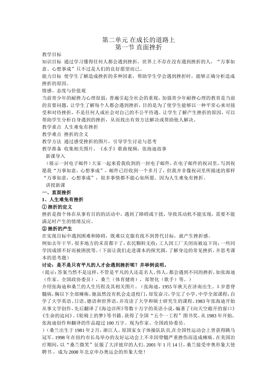 第二单元第二节直面挫折_第1页