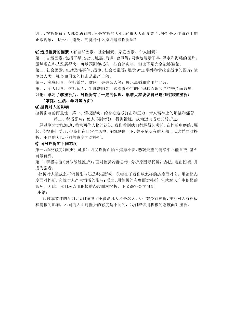 第二单元第二节直面挫折_第2页