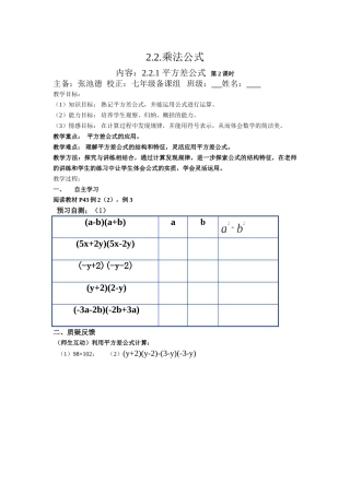 平方差公式第课时