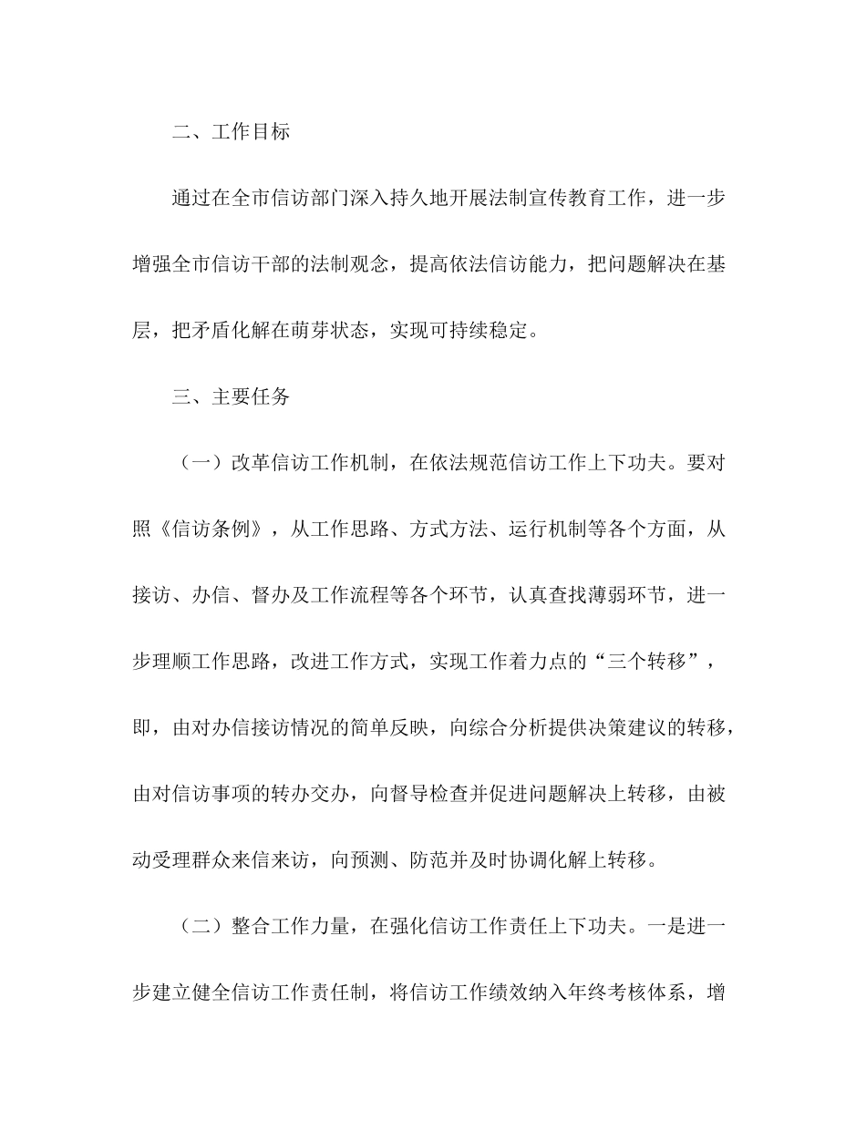 2020年市信访局工作计划_第2页