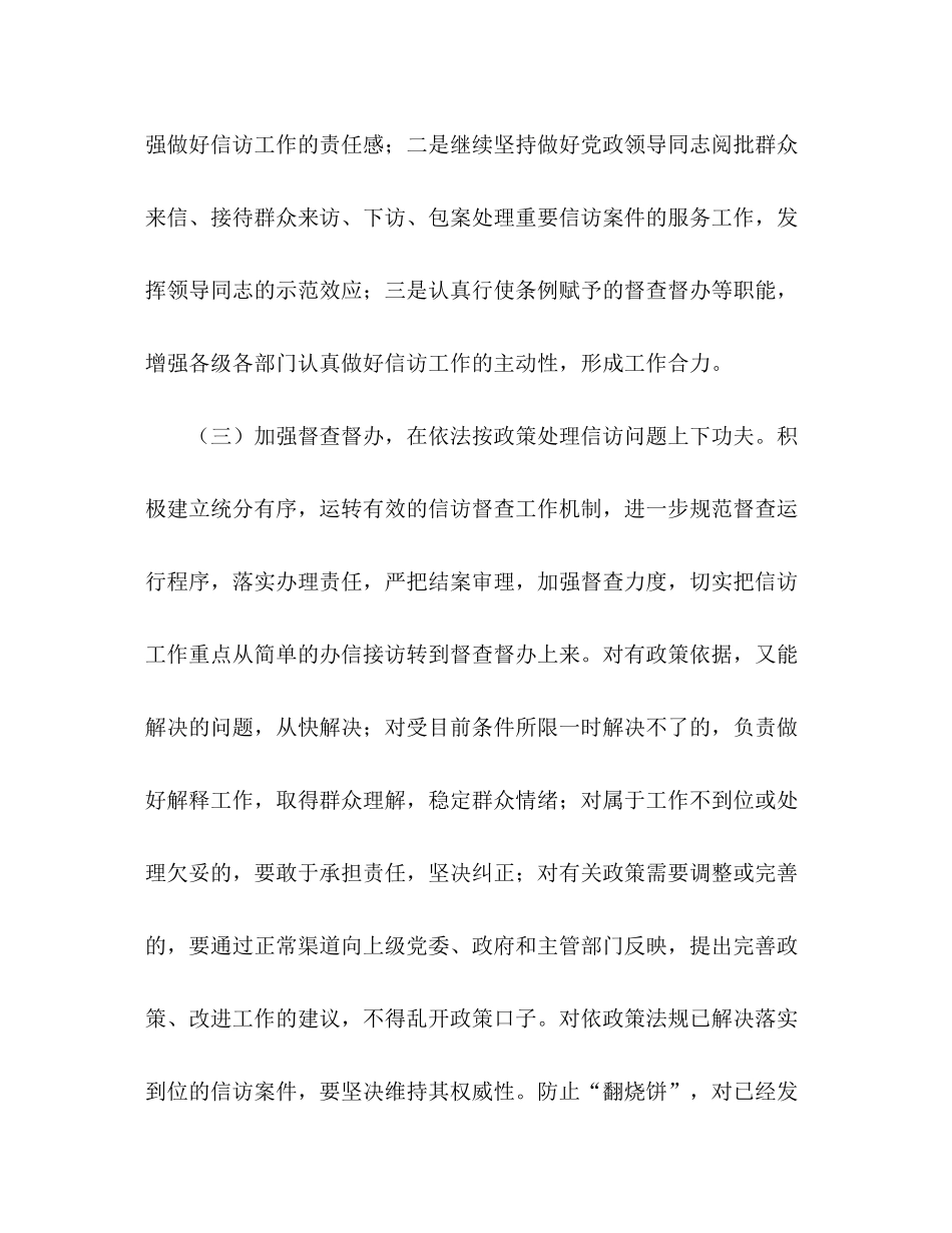 2020年市信访局工作计划_第3页