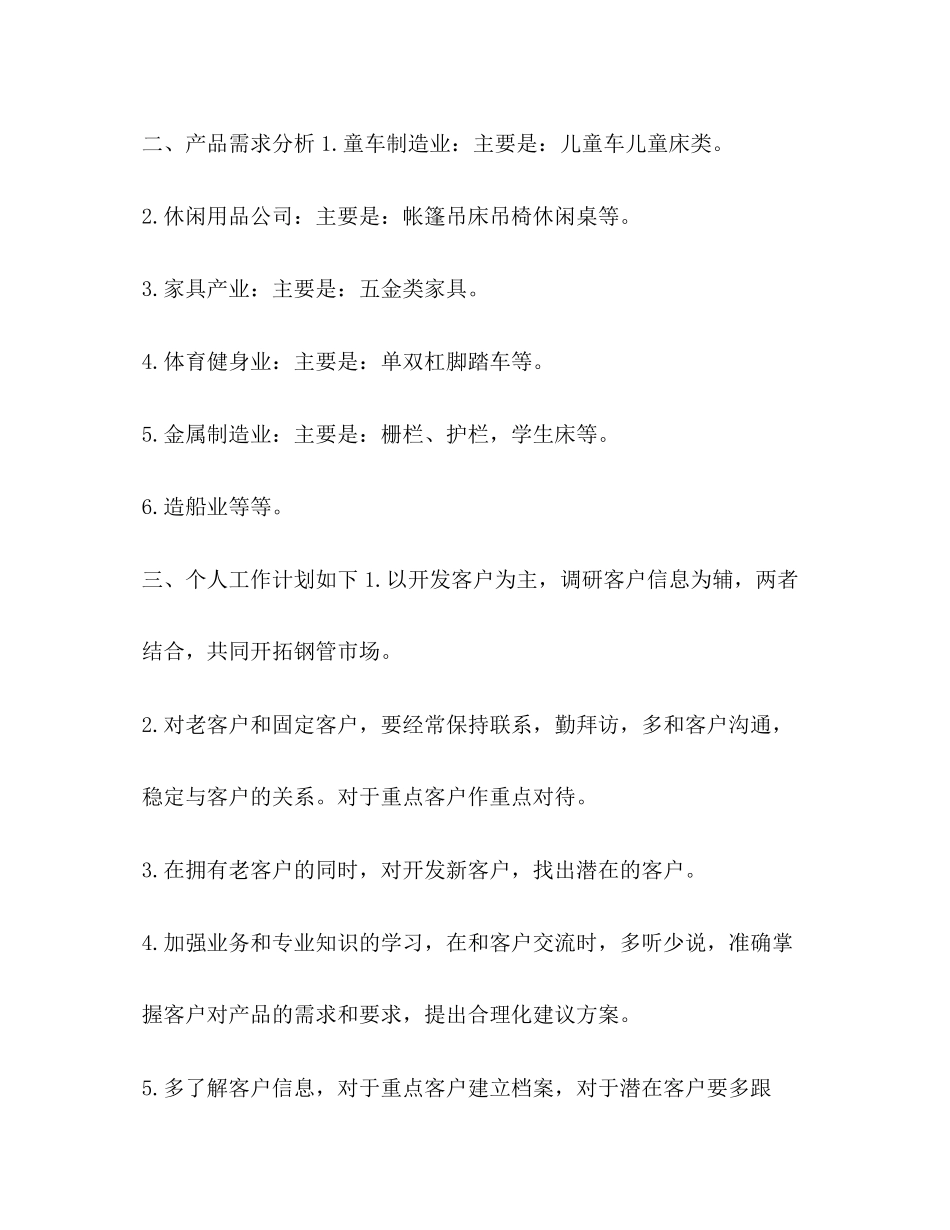 新人业务员的工作计划整理销售业务员下半年工作计划报告_第2页