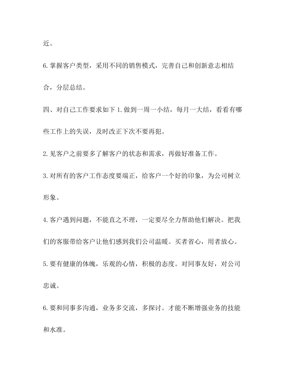 新人业务员的工作计划整理销售业务员下半年工作计划报告_第3页