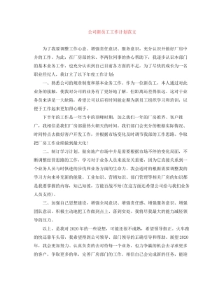 公司新员工工作计划范文