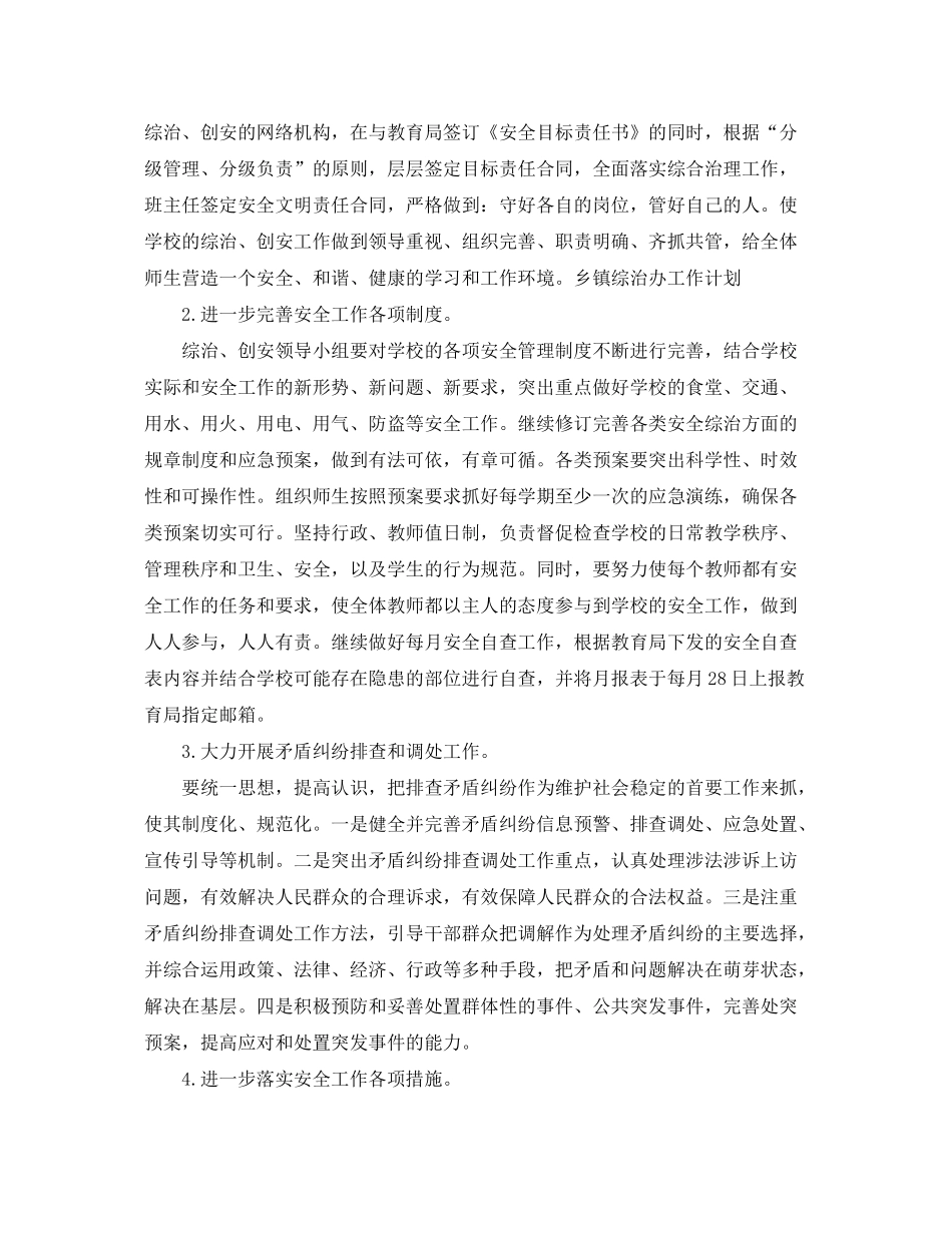 2020年综治工作计划_第2页