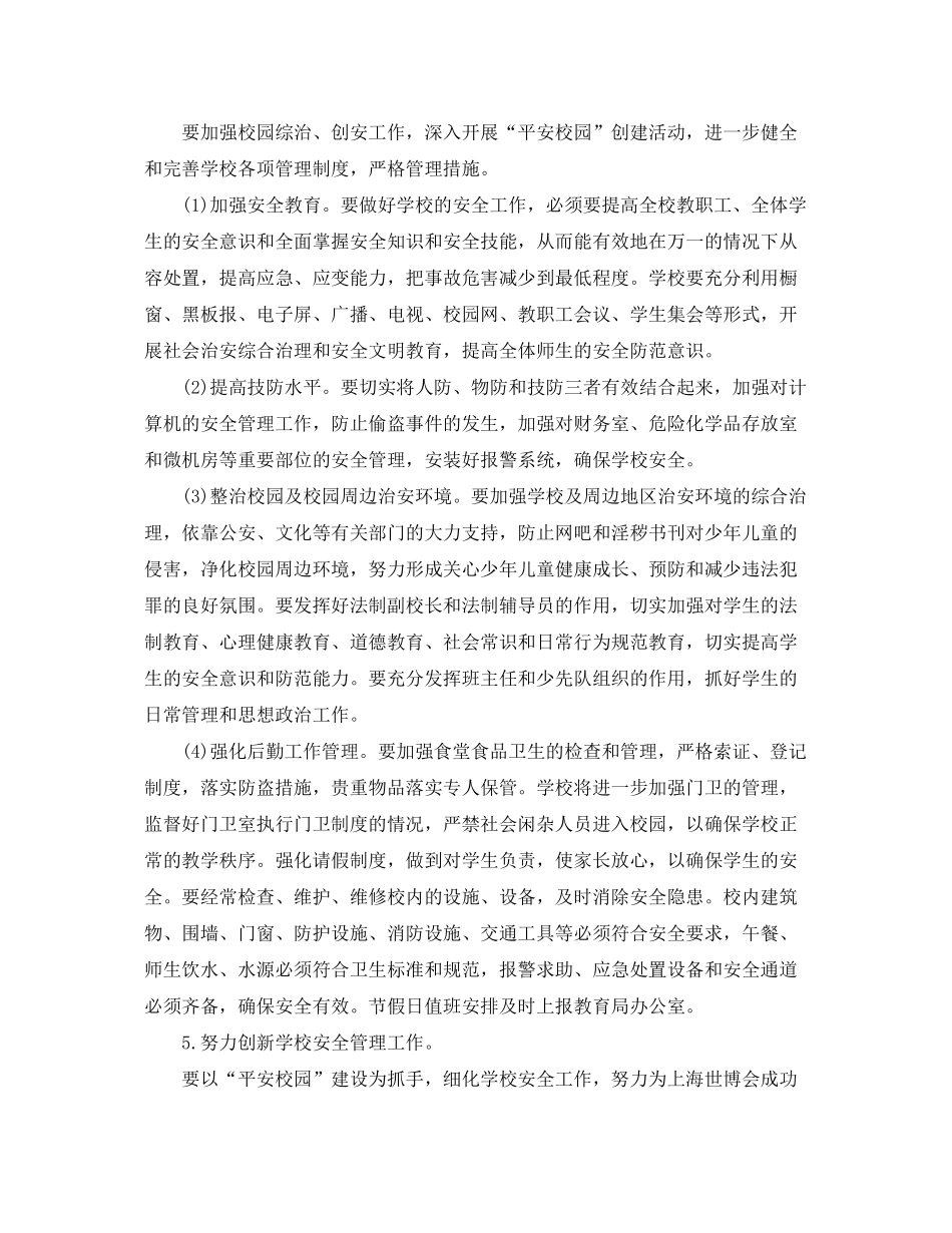 2020年综治工作计划_第3页