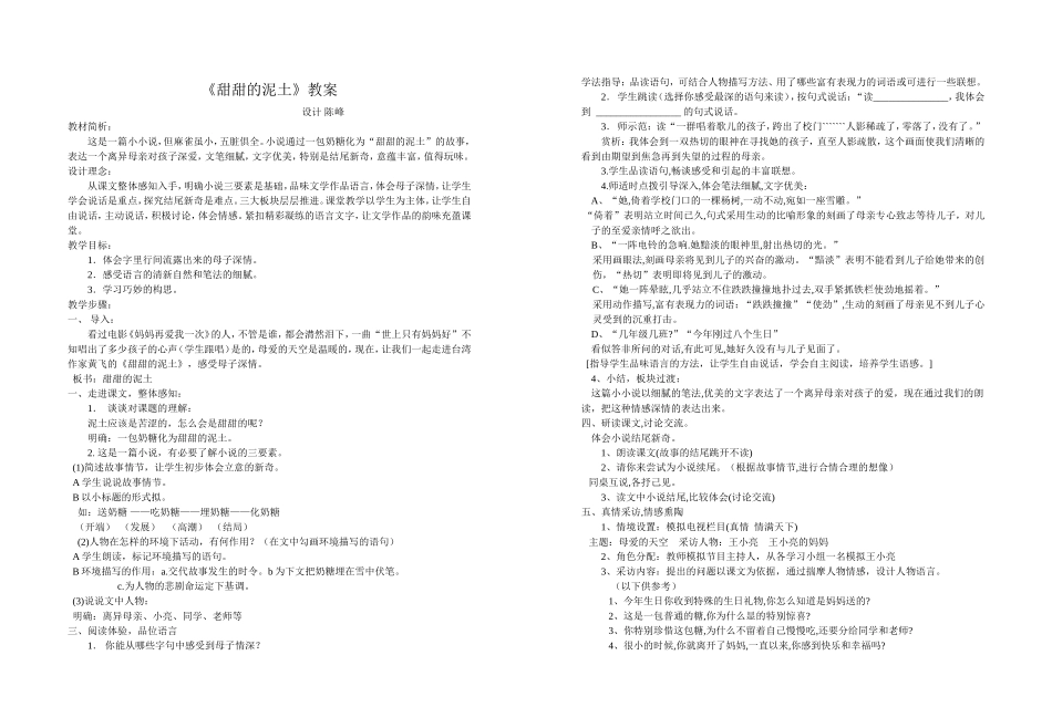 《甜甜的泥土》教案_第1页