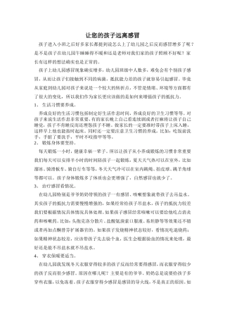 让您的孩子远离感冒