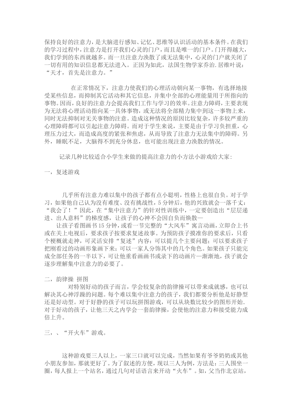 保持良好的注意力_第1页