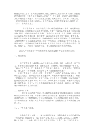 保持良好的注意力