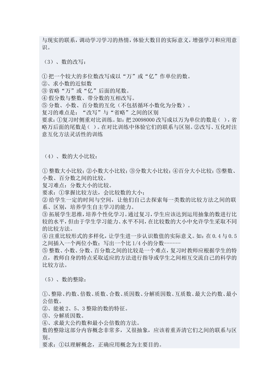 小学数学六年级下册总复习指导_第2页