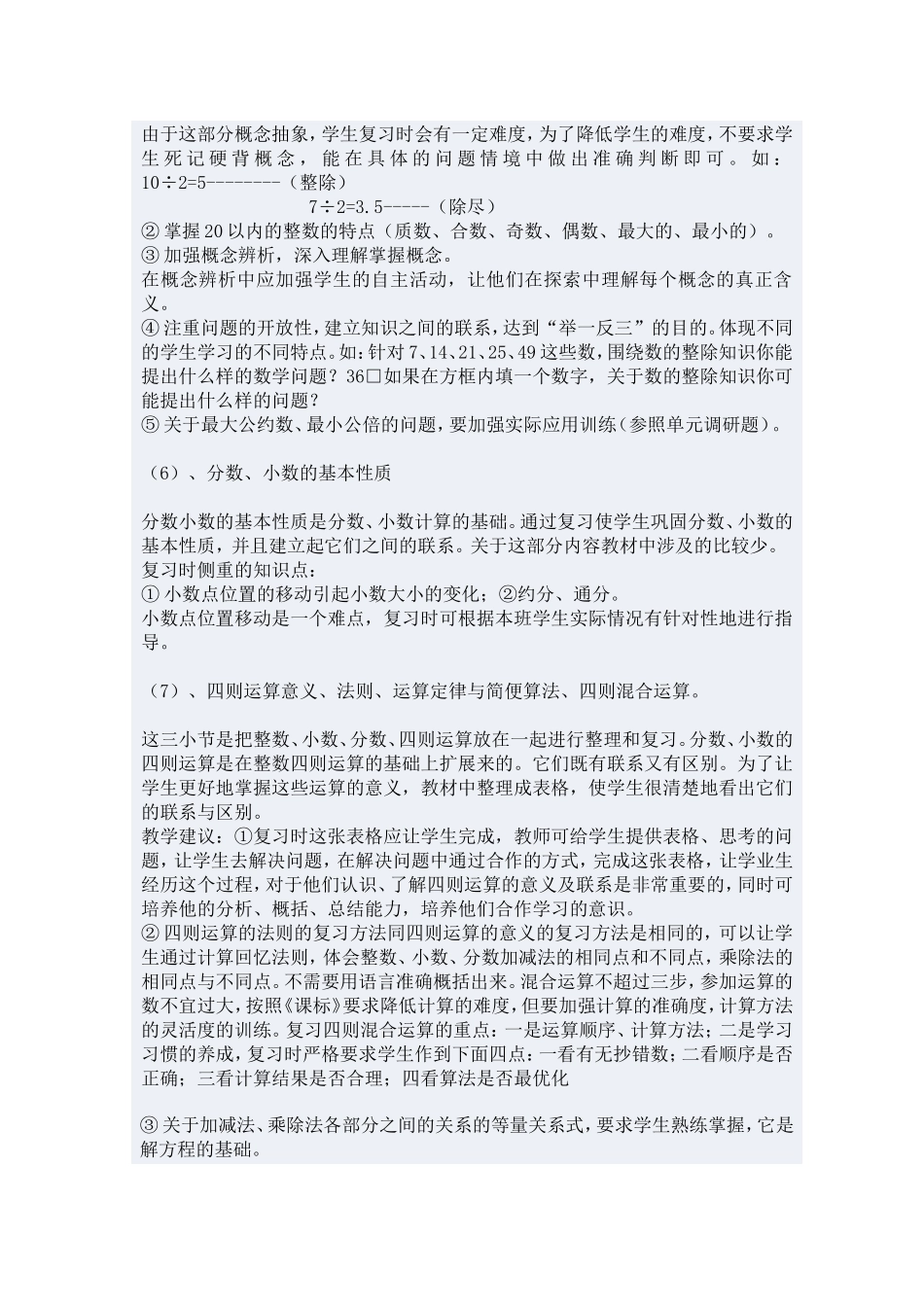 小学数学六年级下册总复习指导_第3页