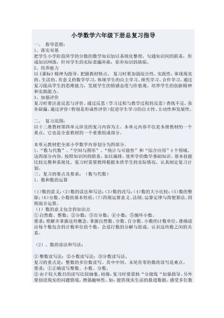 小学数学六年级下册总复习指导