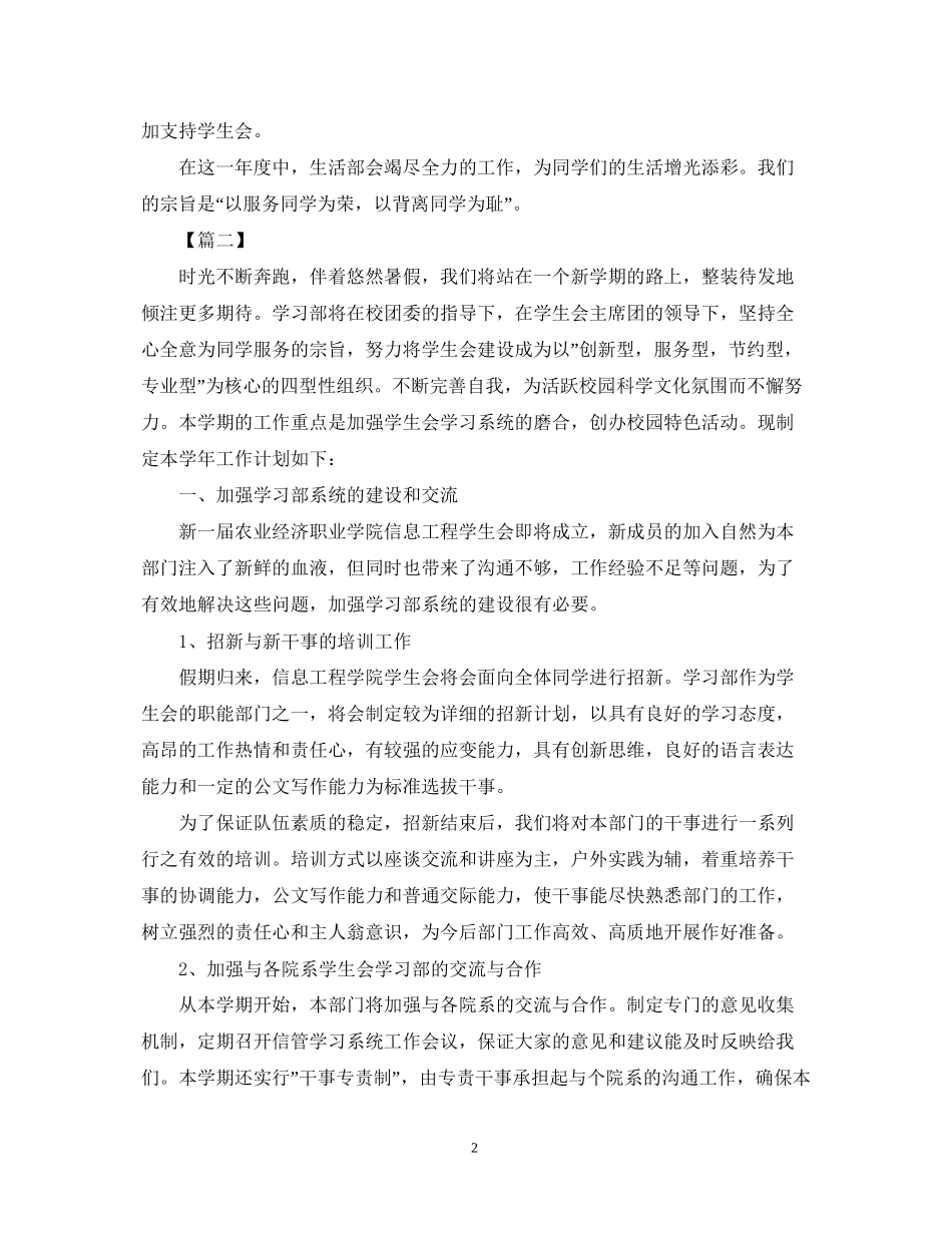 学校学生会部长个人工作计划范文2_第2页