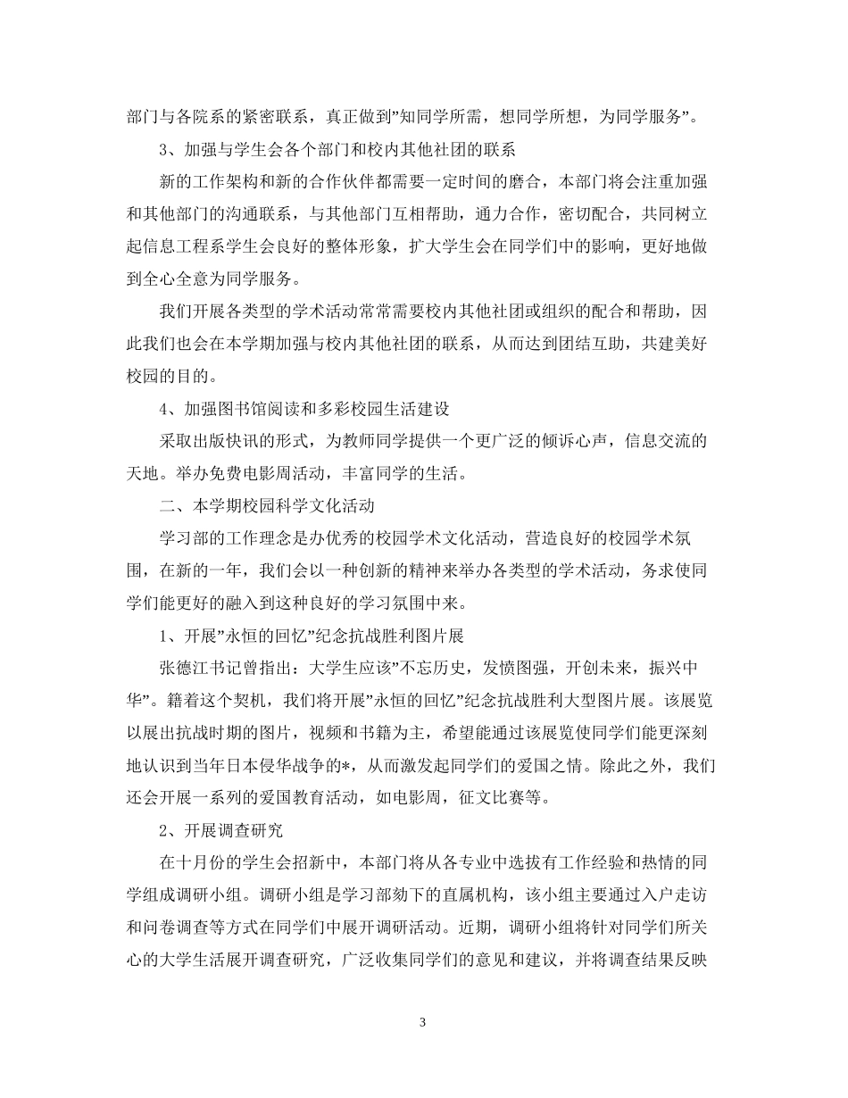 学校学生会部长个人工作计划范文2_第3页