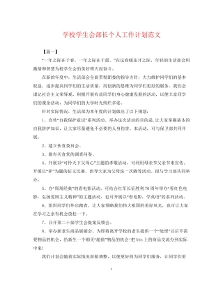 学校学生会部长个人工作计划范文2