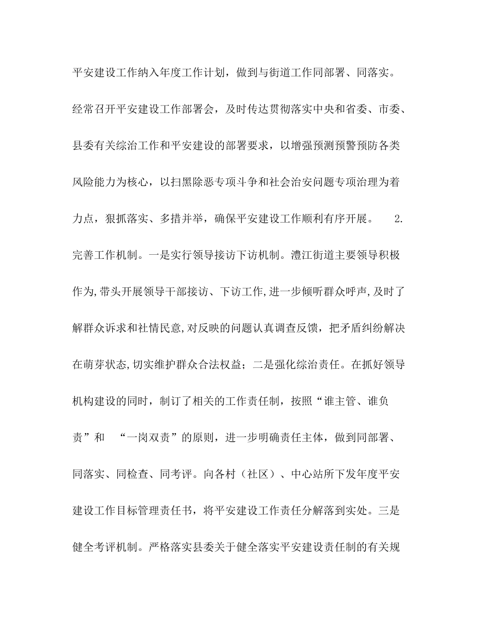 2020年街道平安建设工作计划_第3页