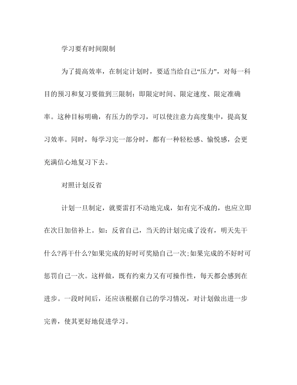 高一新生学习计划_第2页