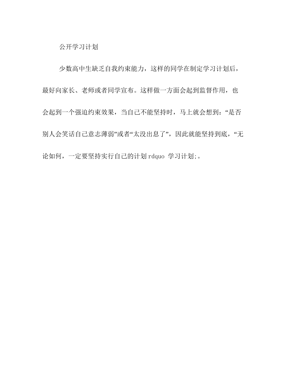 高一新生学习计划_第3页