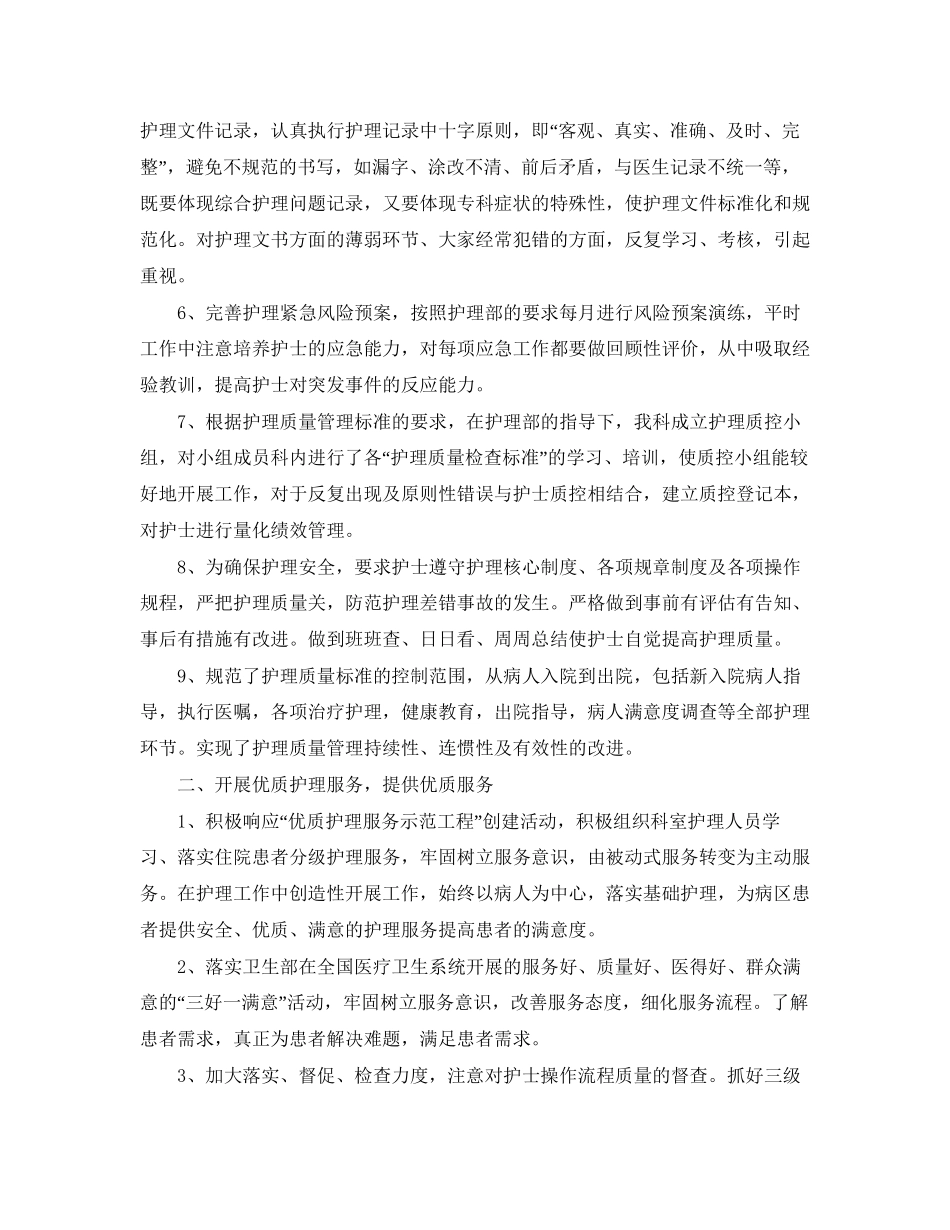 外科护士长工作总结与计划_第2页