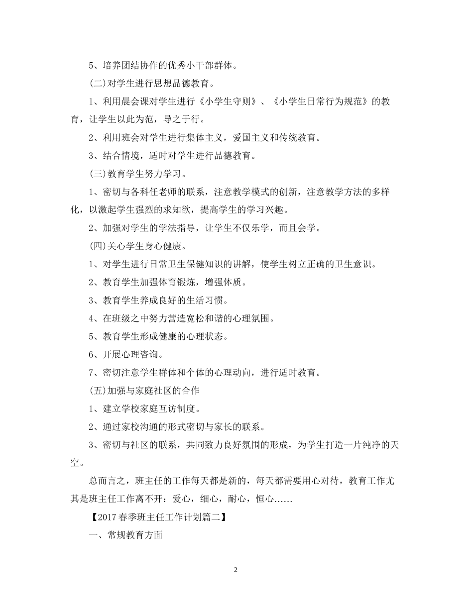 春季班主任工作计划范文2_第2页