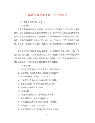 春季班主任工作计划范文2