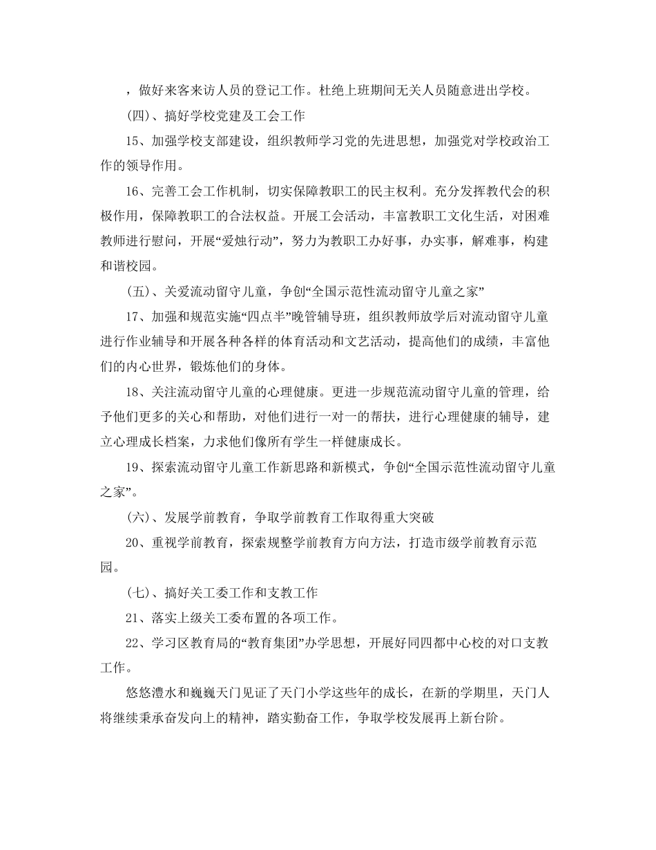 秋季学校工作计划范文_第3页