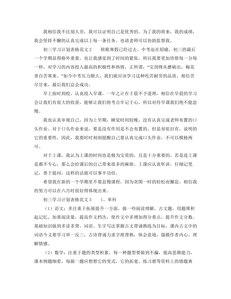 初三学习计划表格范文_第2页