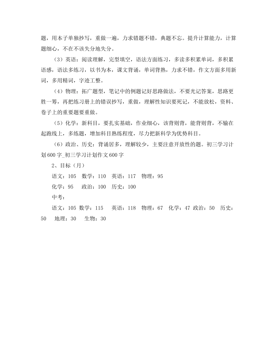 初三学习计划表格范文_第3页