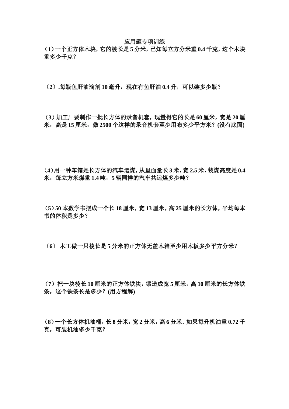应用题专项训练_第1页