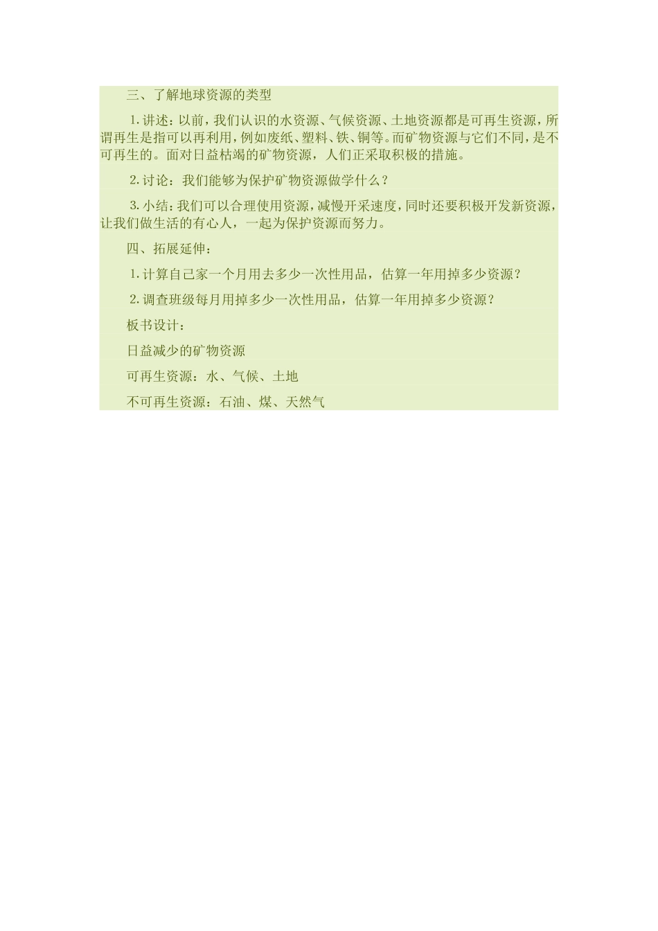 《日益减少的矿物资源》教学设计_第2页