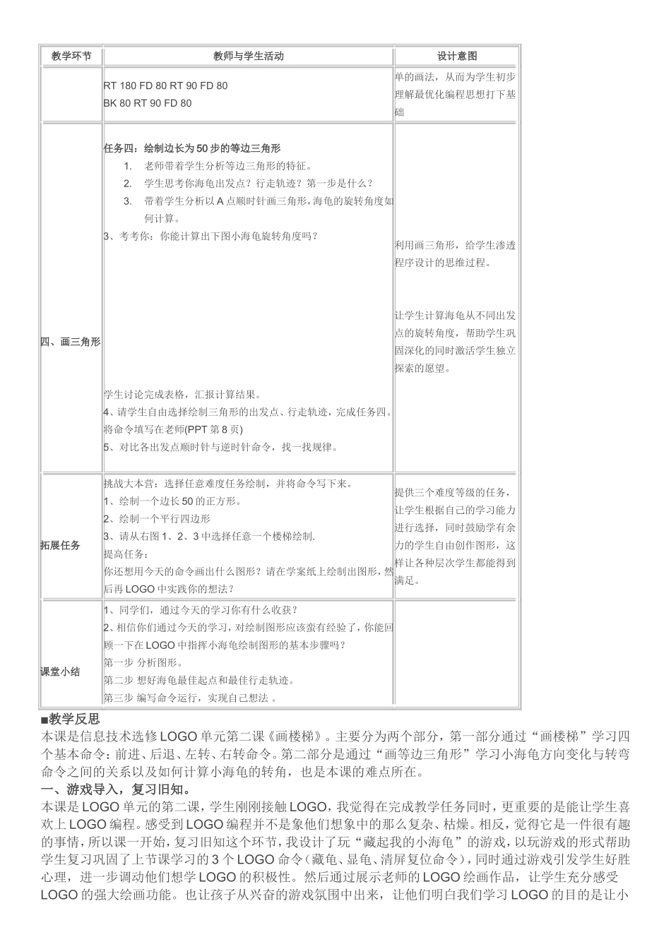 苏教版小学信息技术公开课_第3页