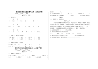 木兰从军（课堂练）xiu