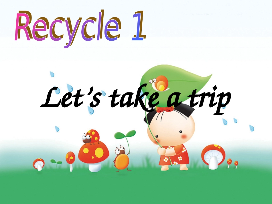 Recycle1let'stakeatrip的课件(卓小云)_第1页