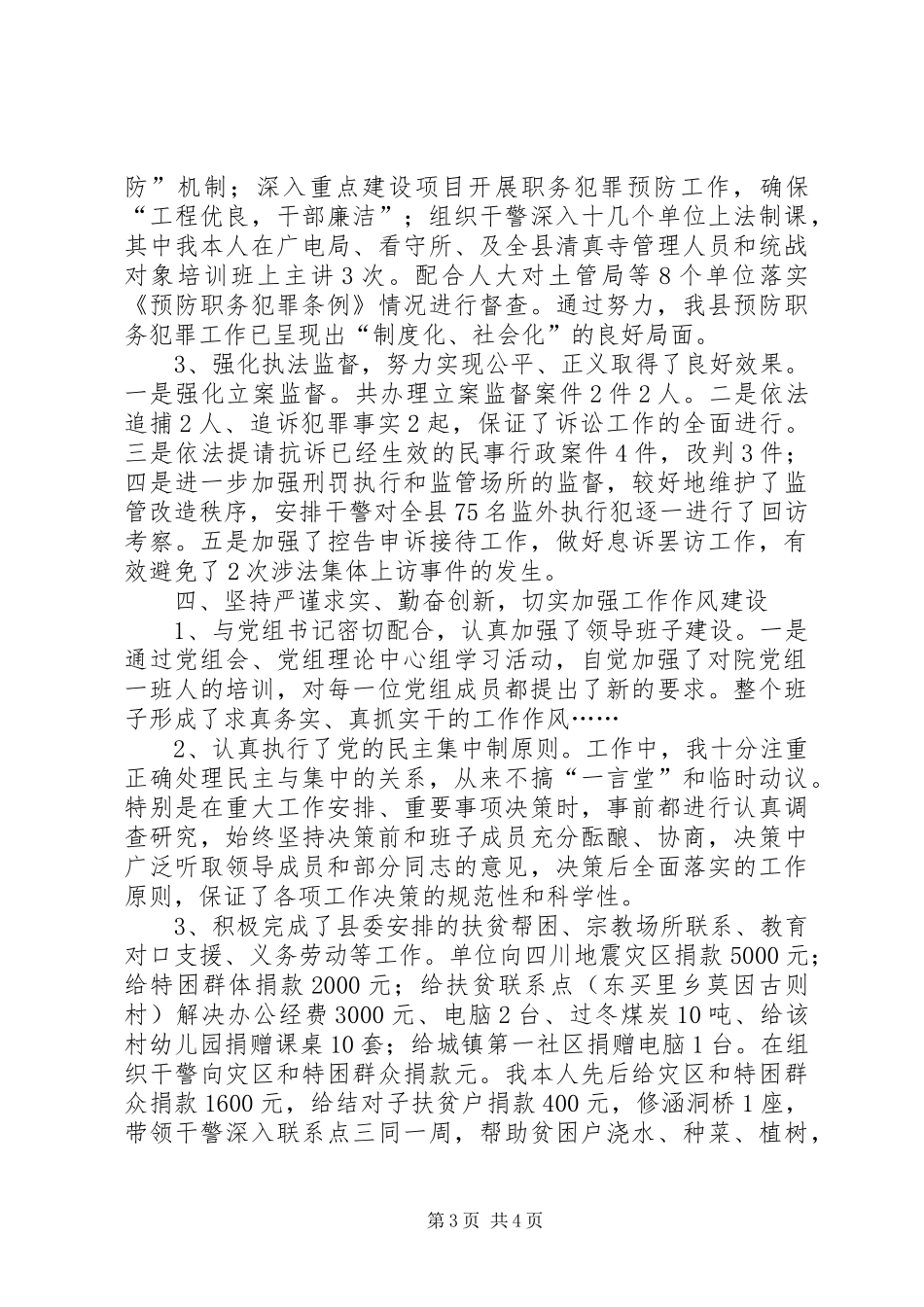 检察长述职报告_第3页