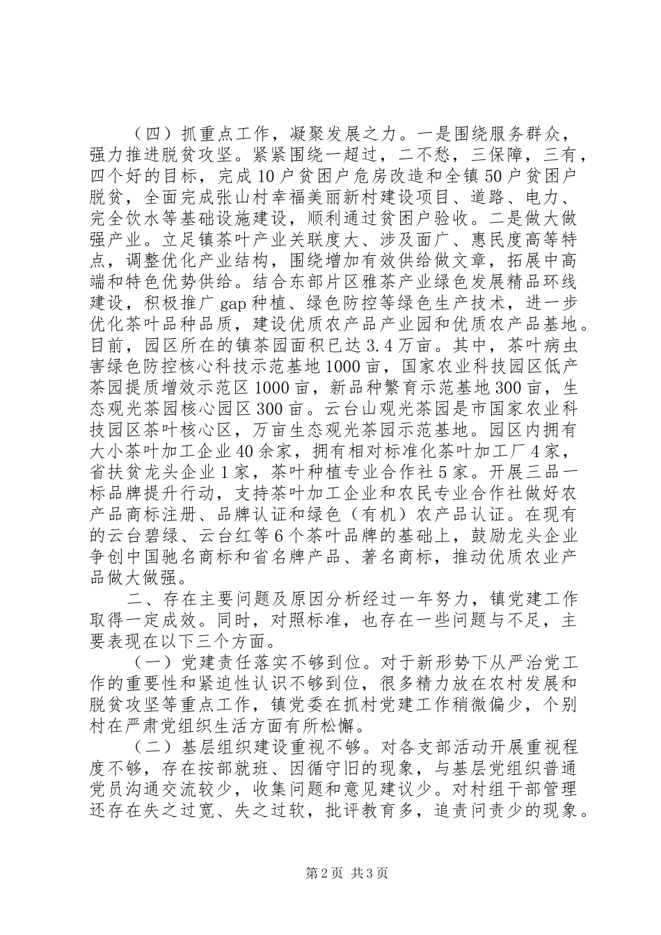 党风廉政述责述廉报告_第2页