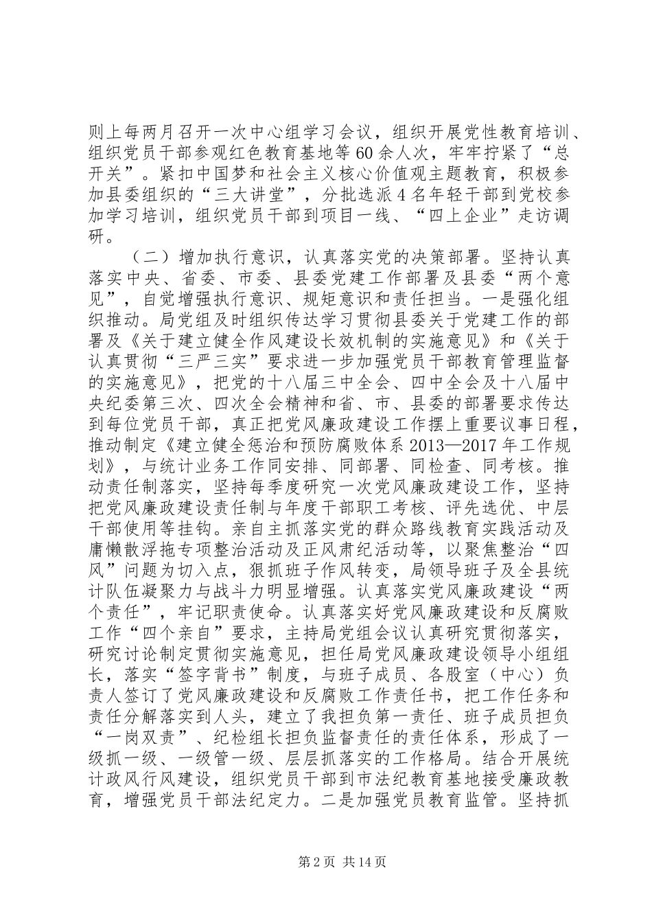 统计局局长党建工作述职报告_第2页