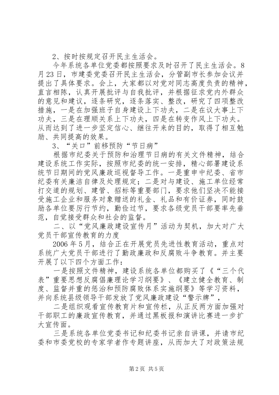 建委主任的述廉报告_第2页