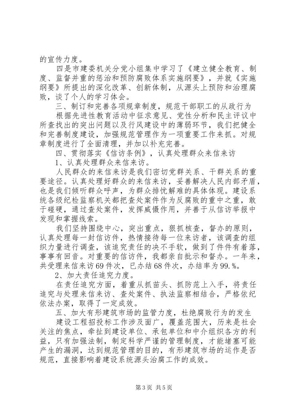 建委主任的述廉报告_第3页