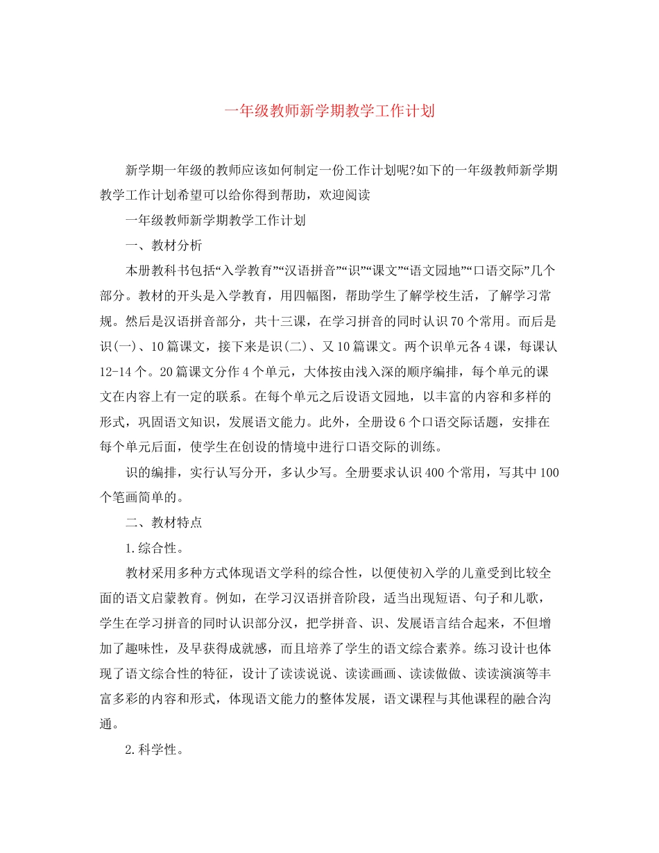 一年级教师新学期教学工作计划_第1页
