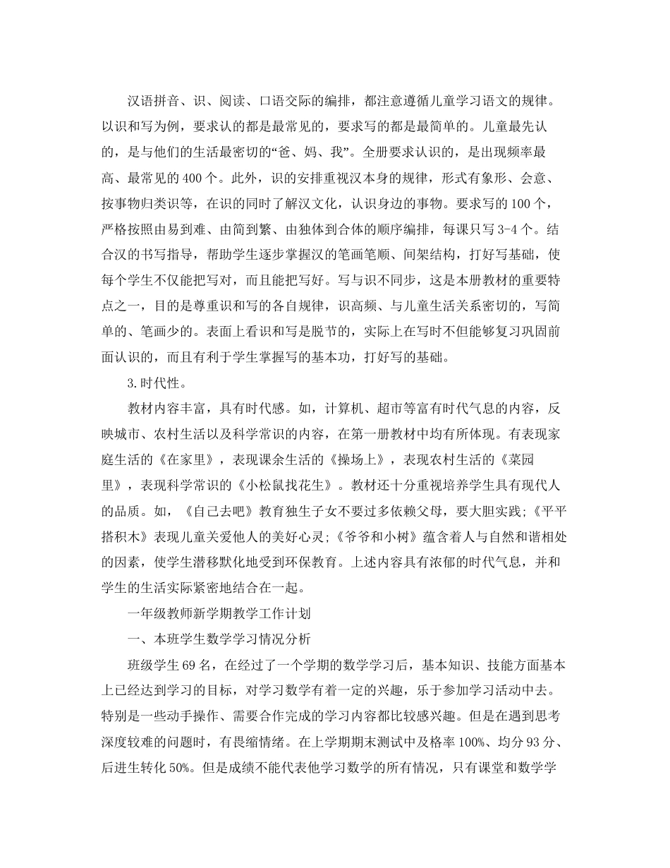 一年级教师新学期教学工作计划_第2页