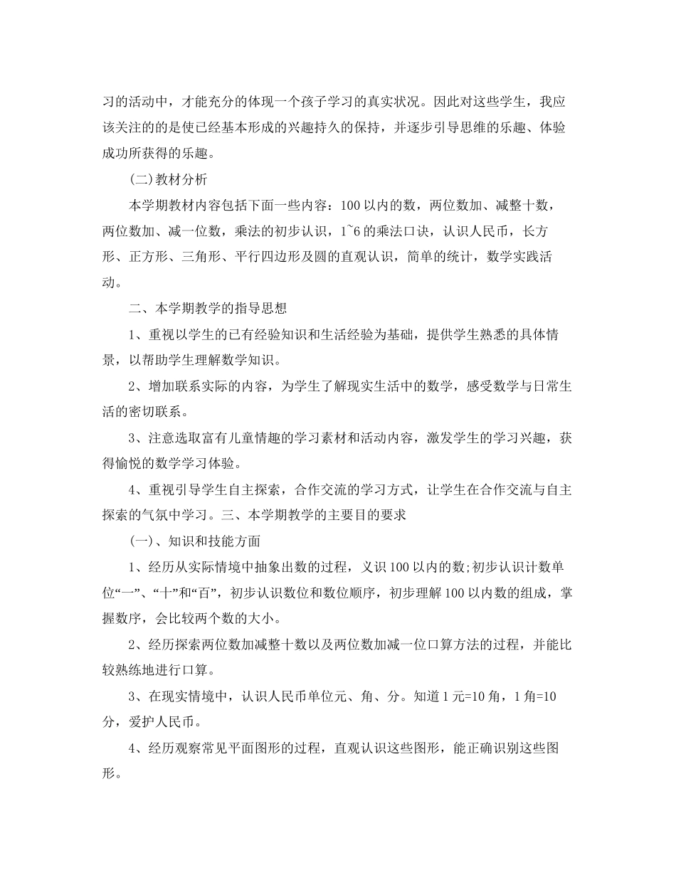 一年级教师新学期教学工作计划_第3页