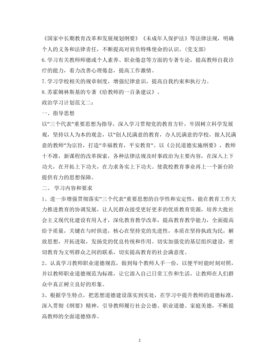 员工个人学习计划3篇_第2页