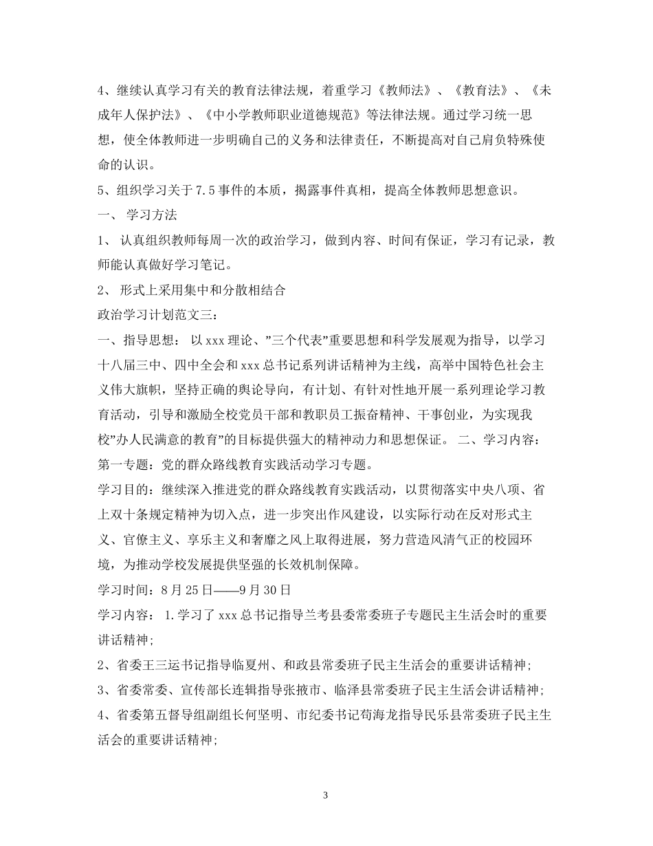 员工个人学习计划3篇_第3页