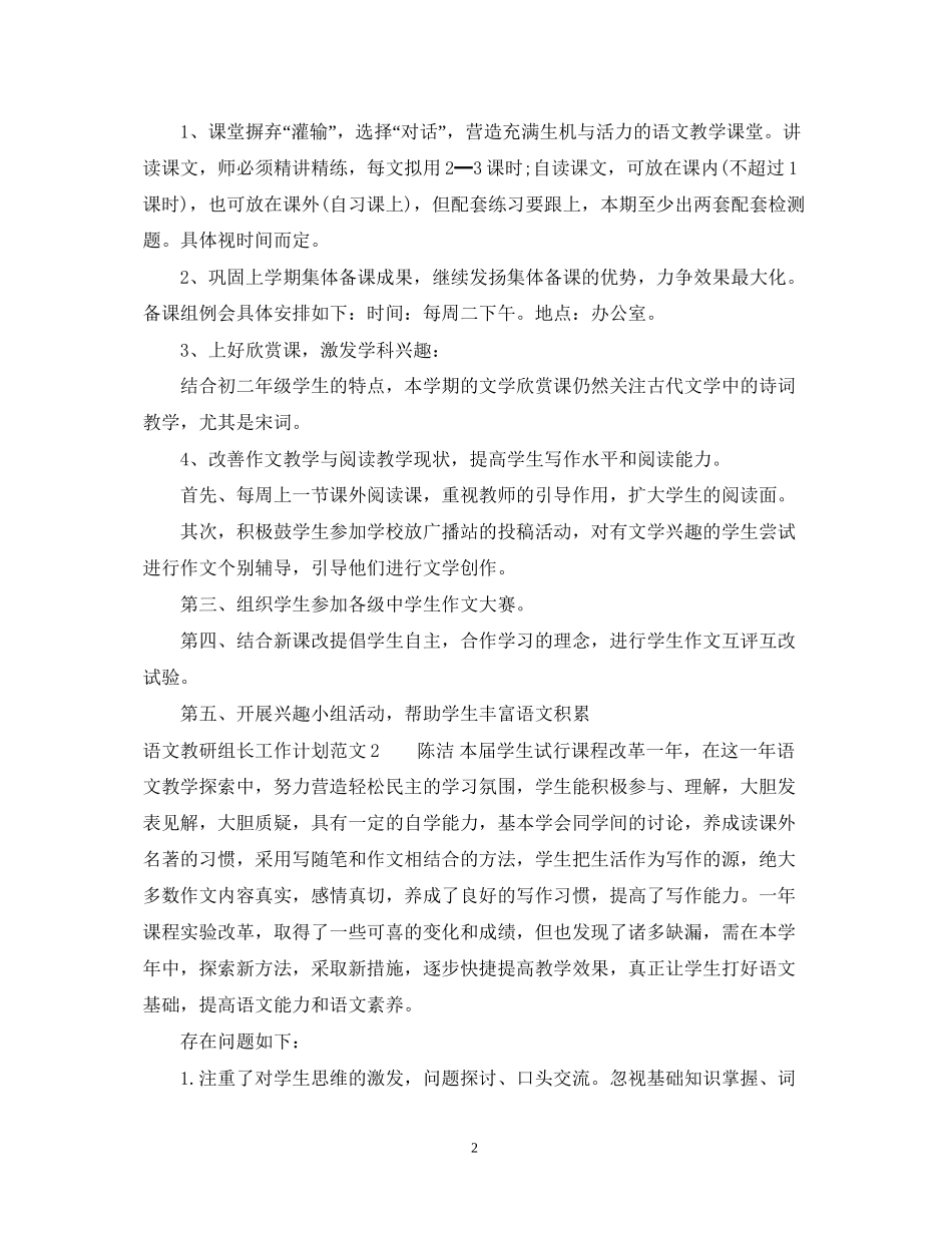 语文教研组长工作计划_第2页